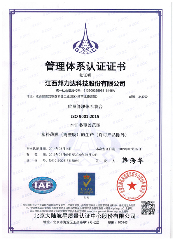 ISO9001质量管理体系（中文至2020.5.12）