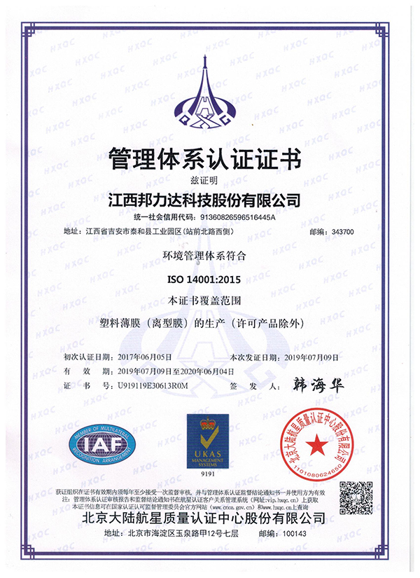 ISO14001环境管理体系（中文至2020.5.12）