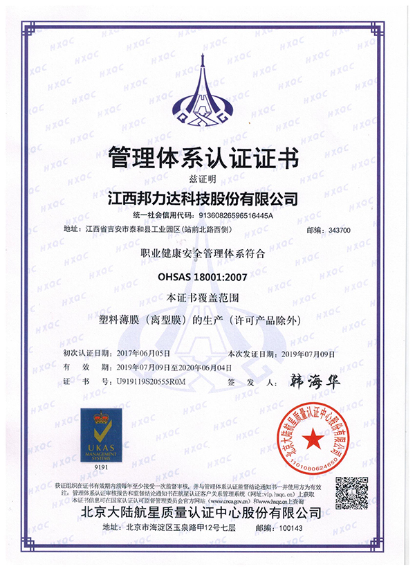 OHSAS18001职业健康安全管理体系（中文至2020.5.12）